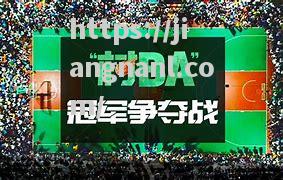 南美洲篮球联赛球队备战，争夺季冠军宝座